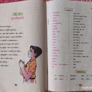 Sanskrit book