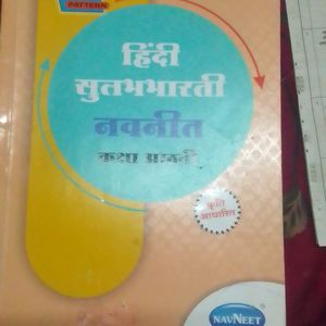 Class 8 Hindi Digest In State Board