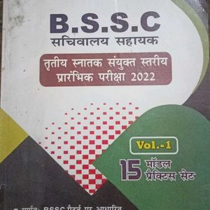 BSSC SACHIVALAYA SAHAYAK EXAM BOOK