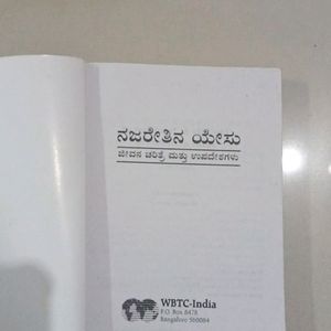 Jesus's Life Story In Kannada Language (KAN)