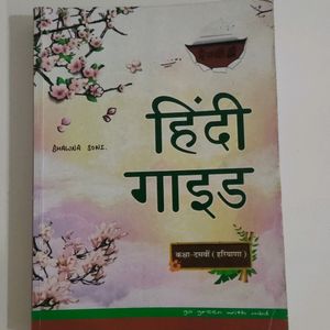 Hindi Reference Book For Class 10