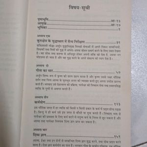 Bhagwad Geeta (Hindi)