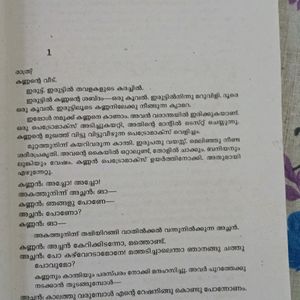 ഒരിടത്തൊരു ഫയൽവാൻ- പി. പത്മരാജൻ