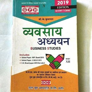 Business Studies Book (Class 12th)