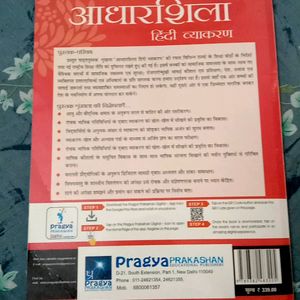 Aadharsheela Hindi Grammar