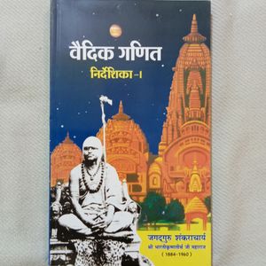 Vedic Math And ShrimadbhagwatGita Que Book