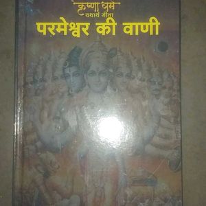 Bhagavad Gita