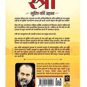 स्त्री / Stree (राष्ट्रीय बेस्टसेलर) By Acharya Ji