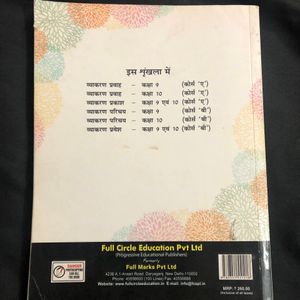 Hindi Grammar Book | Class 10th