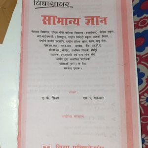 सामान्य ज्ञान एनसीईआरटी