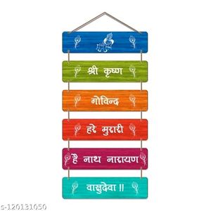 Shree Krishna Govind Wall Hanging