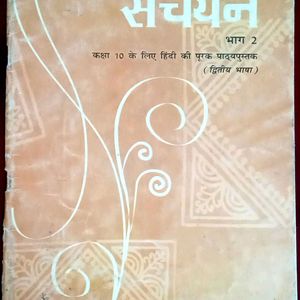 Class 10th Sanskrit Ncert