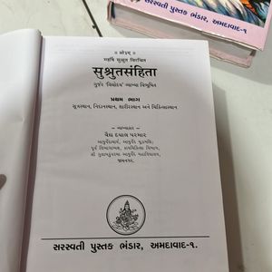 Sushrut Samhita Volume 1 Gujarati