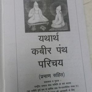 Kabir Panth Book