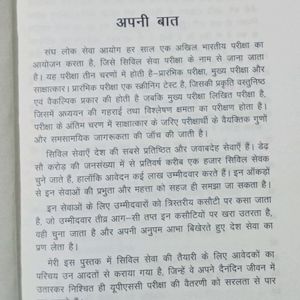 IAS/IPS Mai Saflta Ke Secret Book