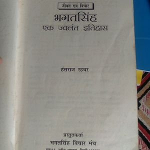 जीवन और बिचार , भगतसिंह एक जवालत इतिहास