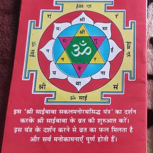 Sri Sai Baba Vrat Katha Book