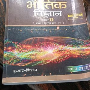 Physics Book Kumaran Mittal Class 12th For Hindi M