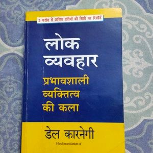 Lok Vyavahaar Book