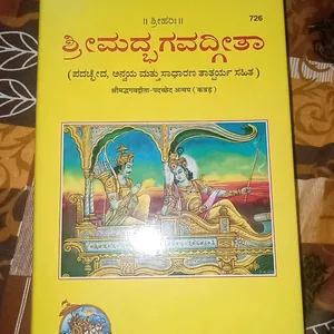 Bhagavad-Gita Grantha