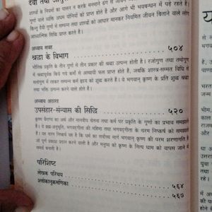 Shreemad Bhagwat Geeta