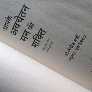 The Power Of Your SubconsciousMind Ka Hindi Anuvad