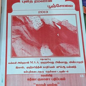 Tamil Islamic Books