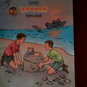 Marathi . For Class 7