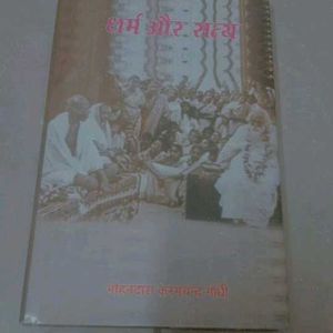 Mahatma Gandhi's Book