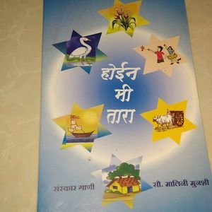 Marathi Poem Book