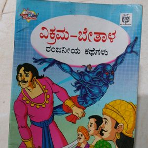 Children Story Book - Kannada