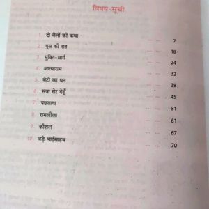 प्रेमचंद की सर्वोत्तम कहानिया  Book Sale!!! 🤑