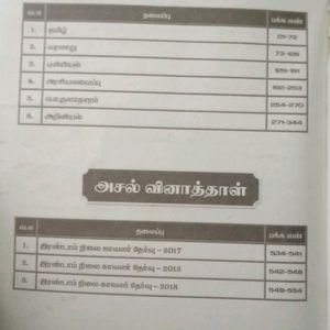 Tnusrb Constable Exam Guide