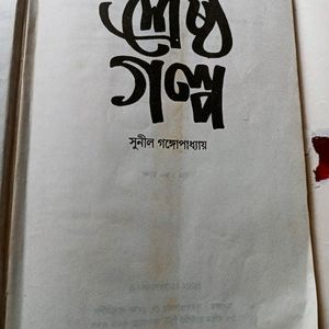 Combo Pack: "Shrestha Golpo"  Book + Courier Bags