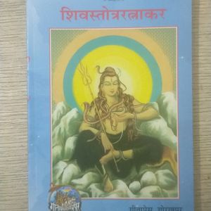 Shiv Stotram Ratnaval, Shri Durga Saptshti Book