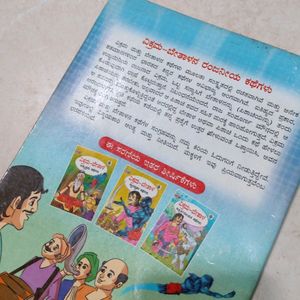 Children Story Book - Kannada