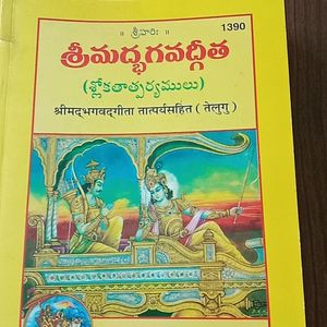 Telugu Bhagavath Geetha Book