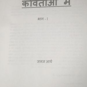 Mera Jeevan Kavitaon Mein