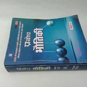 Class - 11th Used Physics Book