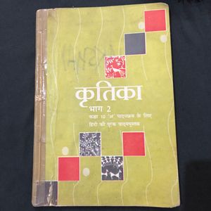 Hindi Book | Class 10th