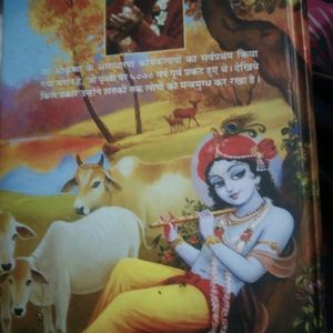 PURUSHOTTAM BHAGWAN SHREE KRISHNA LEELA KHATHA