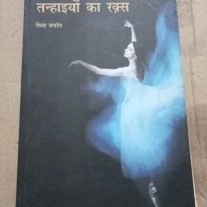 Tanhaiyon Ka Raqs_Poetry Book_Hindi_NEW