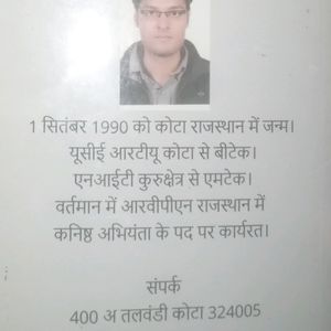 Mera Jeevan Kavitaon Mein