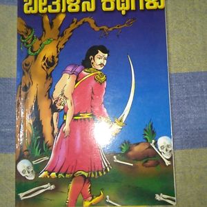 Kannada Comic Books