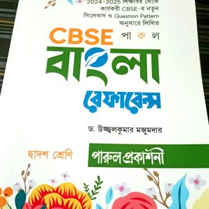 Parul CBSE Bengali Refference