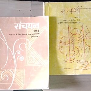 CBSE Class 10 Hindi Textbook