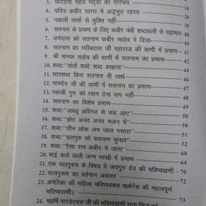 Kabir Panth Book