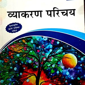 Vyakaran Parichay व्याकरण परिचय Class 10 Course B