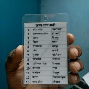 राज्य-राजधानी(पॉकेट साइज) 10 पीस, Rajya-Rajdhani