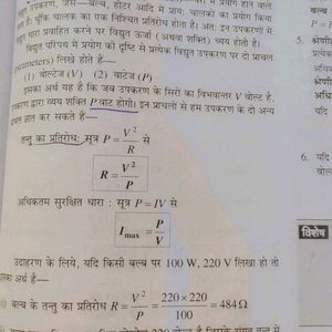 This Is A NCERT  ( Balaji ) Physics  Book